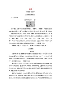 人教统编版选择性必修 上册7 兼爱学案设计