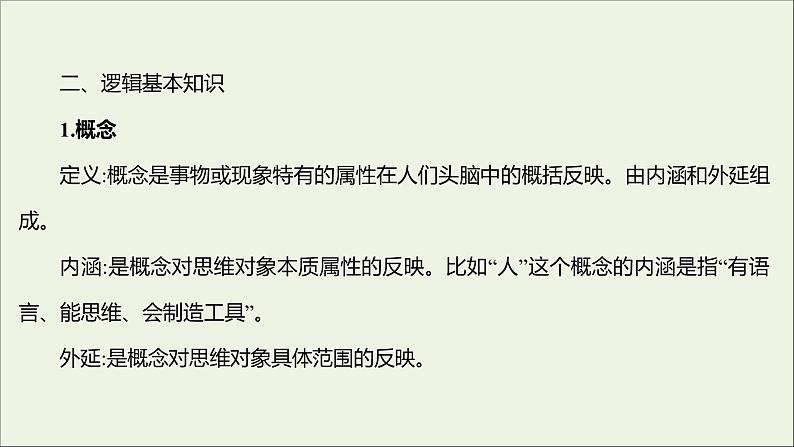 2021_2022学年新教材高中语文第四单元逻辑的力量一发现潜藏的逻辑谬误课件部编版选择性必修上册03