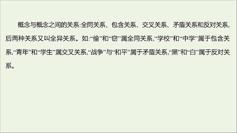 2021_2022学年新教材高中语文第四单元逻辑的力量一发现潜藏的逻辑谬误课件部编版选择性必修上册04
