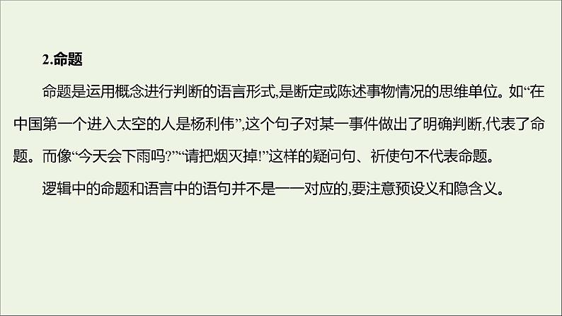 2021_2022学年新教材高中语文第四单元逻辑的力量一发现潜藏的逻辑谬误课件部编版选择性必修上册05