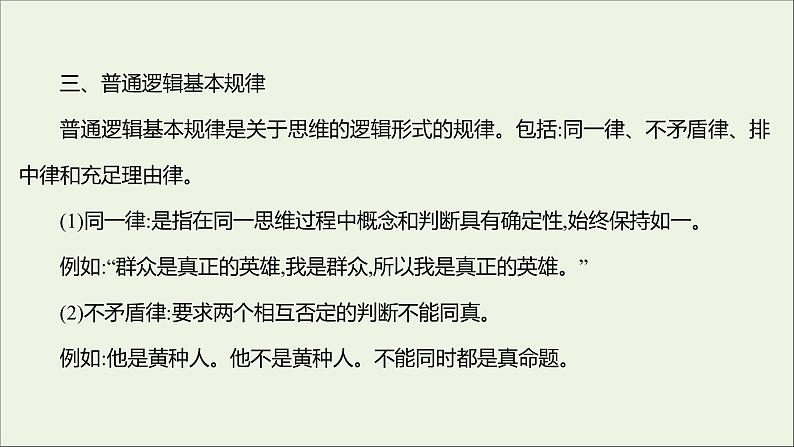 2021_2022学年新教材高中语文第四单元逻辑的力量一发现潜藏的逻辑谬误课件部编版选择性必修上册06