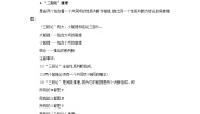 2020-2021学年二 运用有效的推理形式学案设计