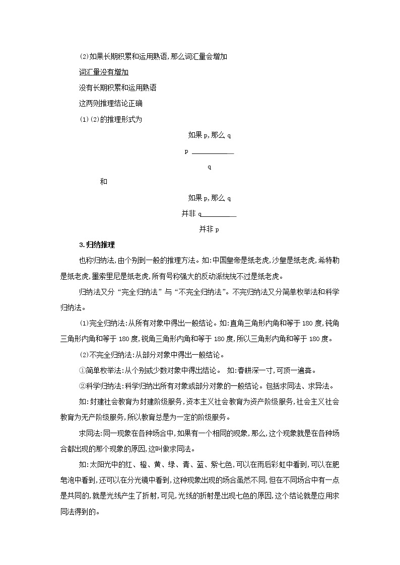 2021_2022学年新教材高中语文第四单元逻辑的力量二运用有效的推理形式学案部编版选择性必修上册02