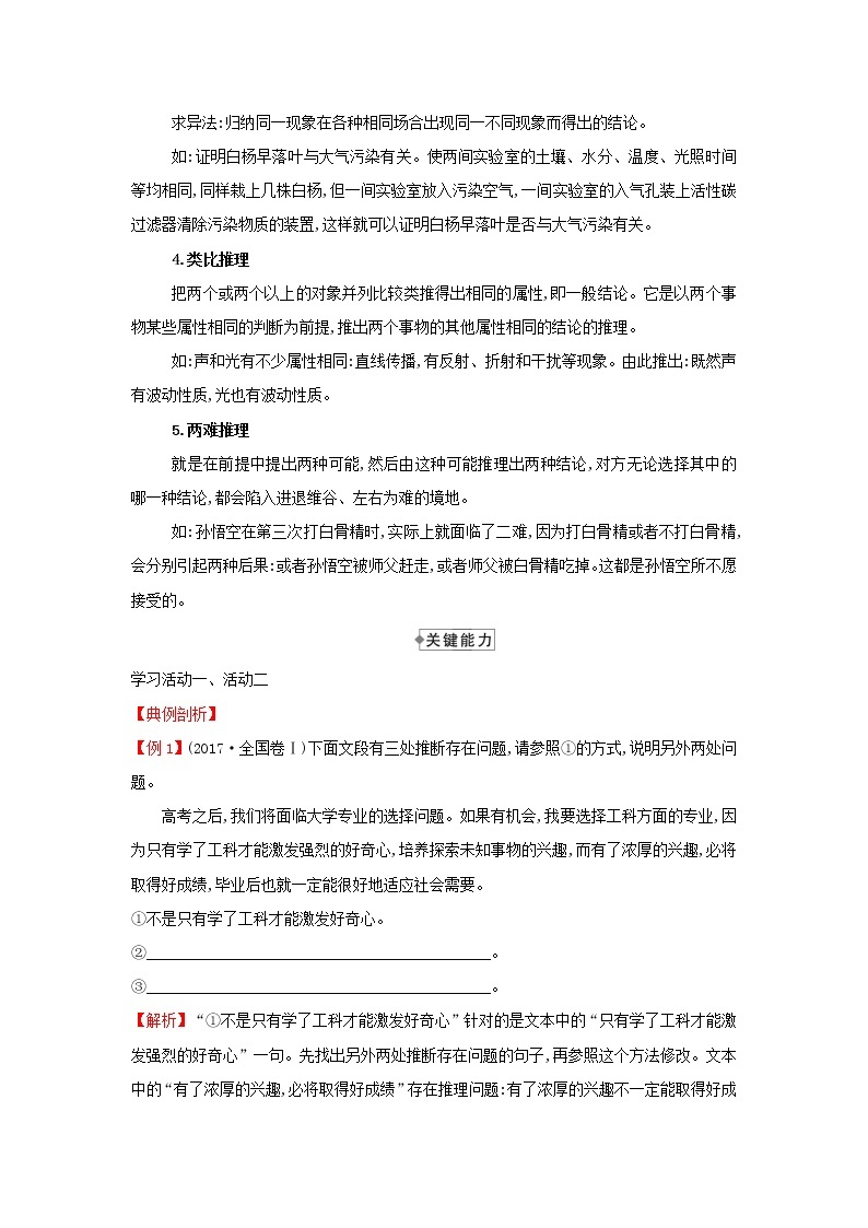 2021_2022学年新教材高中语文第四单元逻辑的力量二运用有效的推理形式学案部编版选择性必修上册03