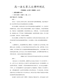 江苏省南通中学2021-2022学年高一上学期第三次调研测试语文试题 （Word版含答案）