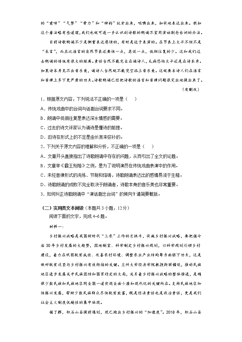 新疆莎车县第一中学2021-2022学年高一上学期第三次质量检测语文试题(Word版含答案)第2页