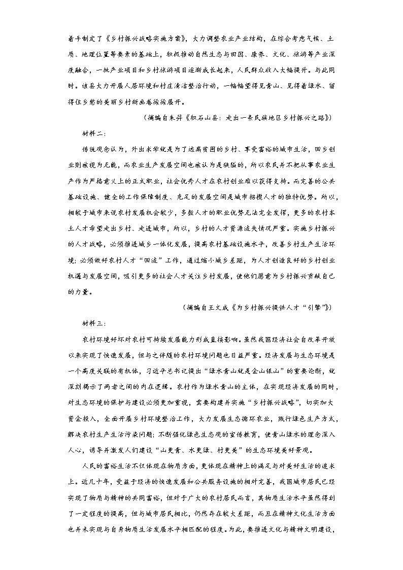 新疆莎车县第一中学2021-2022学年高一上学期第三次质量检测语文试题(Word版含答案)第3页