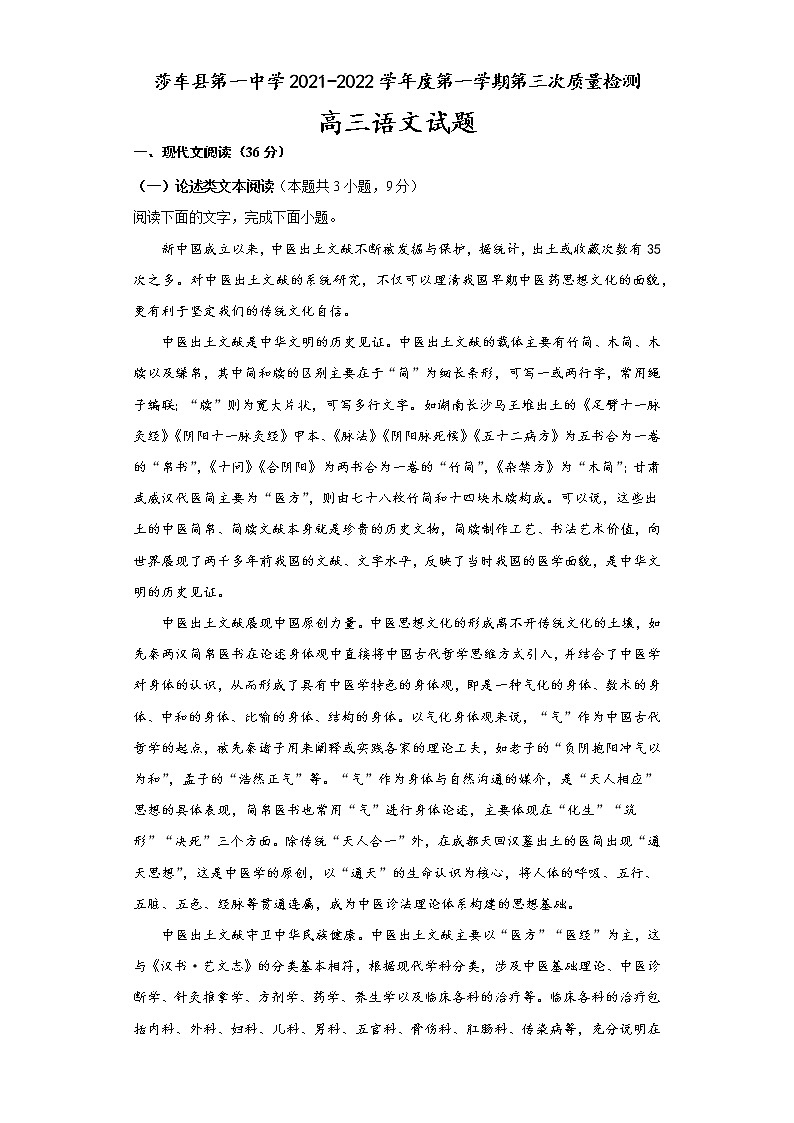 新疆莎车县第一中学2021-2022学年高三上学期第三次质量检测语文试题(Word版含答案)01
