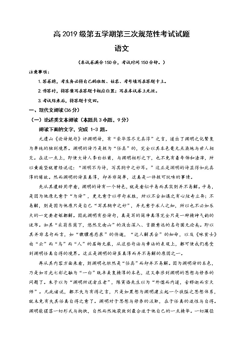 四川省宜宾天立学校2021-2022学年高三上学期第三次规范考试语文【试卷+答案】第1页