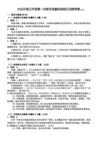 大慶市高三年級第一次教學(xué)質(zhì)量檢測試題語文答案