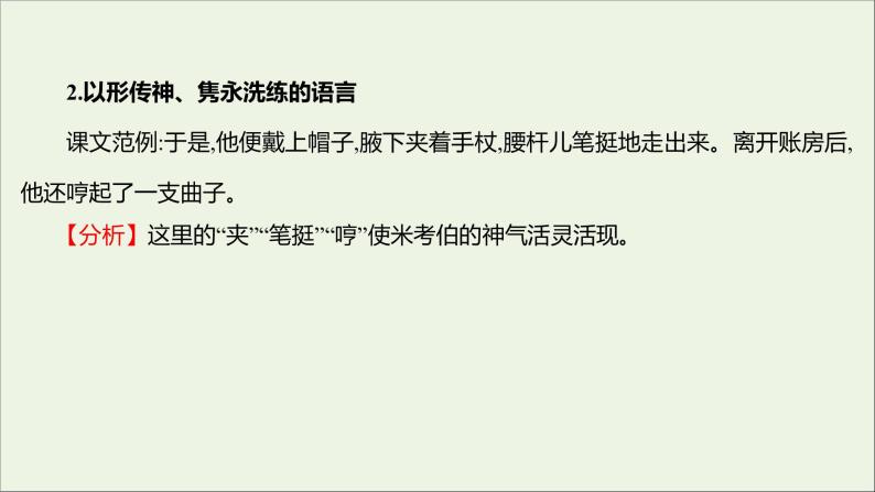 2021_2022学年新教材高中语文第三单元核心素养提升课件部编版选择性必修上册04