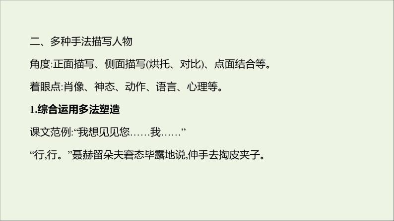 2021_2022学年新教材高中语文第三单元核心素养提升课件部编版选择性必修上册05