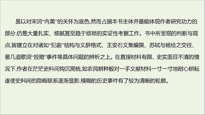 2021_2022学年新教材高中语文单元练习四课件部编版选择性必修上册202110081311第4页