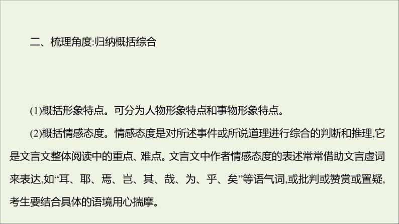 2021_2022学年新教材高中语文第二单元核心素养提升课件部编版选择性必修上册04