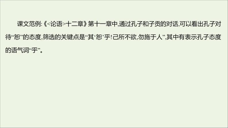 2021_2022学年新教材高中语文第二单元核心素养提升课件部编版选择性必修上册05