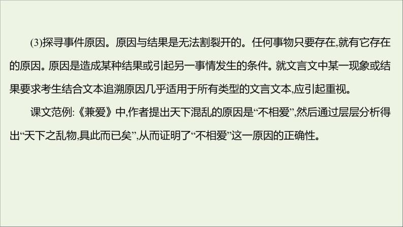 2021_2022学年新教材高中语文第二单元核心素养提升课件部编版选择性必修上册06