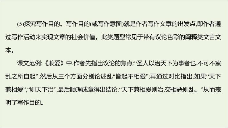 2021_2022学年新教材高中语文第二单元核心素养提升课件部编版选择性必修上册08