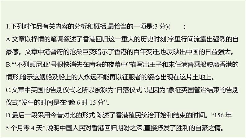 2021_2022学年新教材高中语文单元练习一课件部编版选择性必修上册202110081312第7页