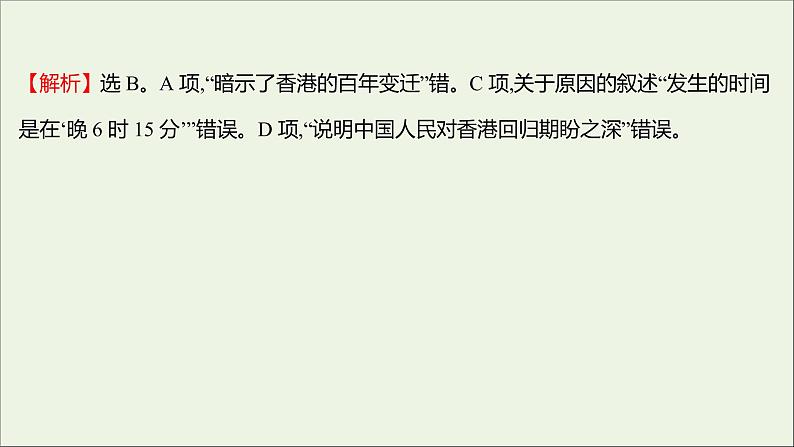 2021_2022学年新教材高中语文单元练习一课件部编版选择性必修上册202110081312第8页