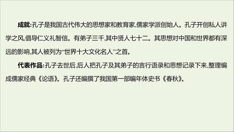 2021_2022学年新教材高中语文第二单元4论语十二章大学之道人皆有不忍人之心课件部编版选择性必修上册03