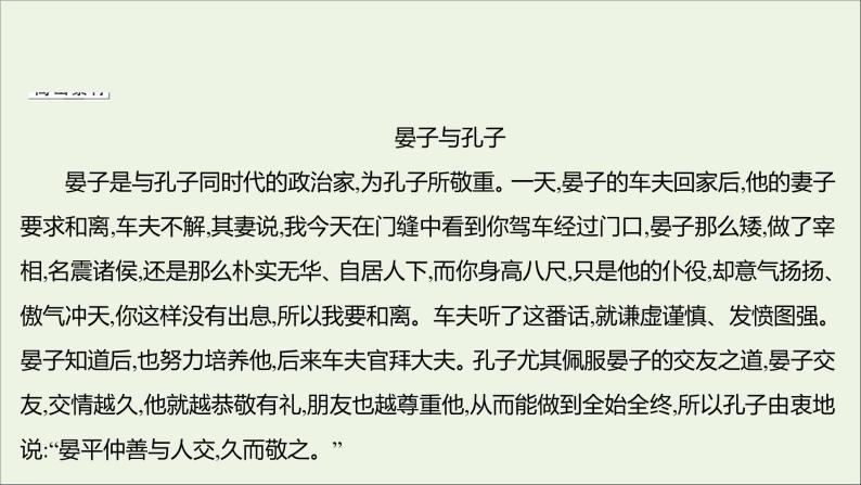 2021_2022学年新教材高中语文第二单元4论语十二章大学之道人皆有不忍人之心课件部编版选择性必修上册06