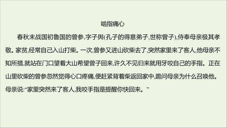 2021_2022学年新教材高中语文第二单元4论语十二章大学之道人皆有不忍人之心课件部编版选择性必修上册07