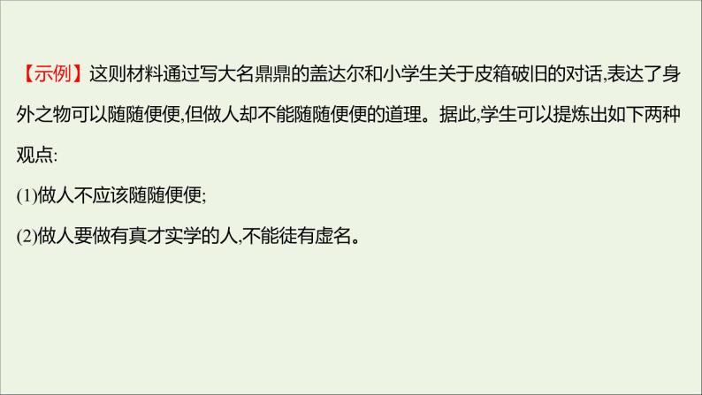 2021_2022学年新教材高中语文第二单元写作素养实践课件部编版选择性必修上册04