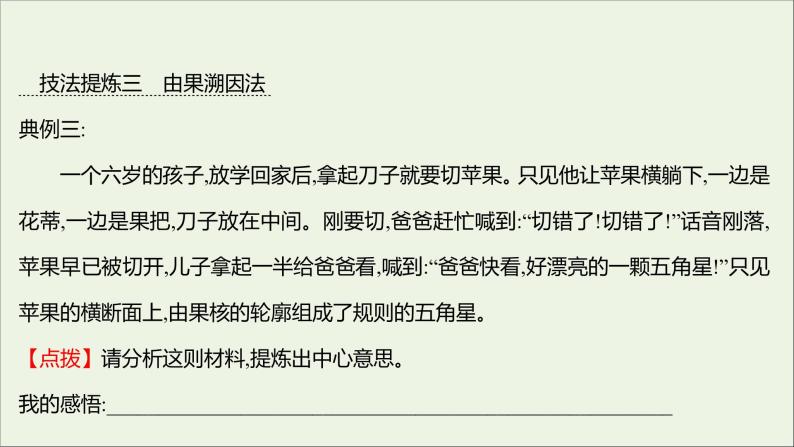 2021_2022学年新教材高中语文第二单元写作素养实践课件部编版选择性必修上册07