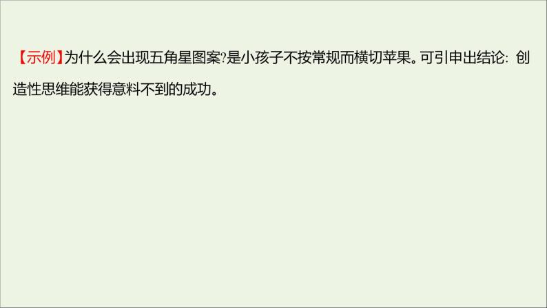 2021_2022学年新教材高中语文第二单元写作素养实践课件部编版选择性必修上册08