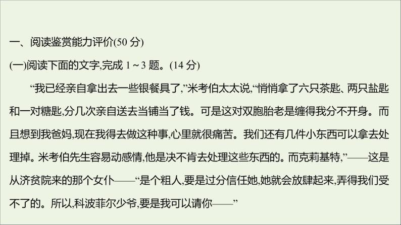 2021_2022学年新教材高中语文单元练习三课件部编版选择性必修上册02