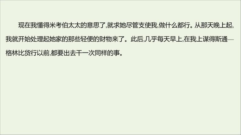 2021_2022学年新教材高中语文单元练习三课件部编版选择性必修上册03