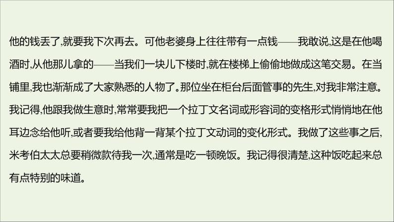 2021_2022学年新教材高中语文单元练习三课件部编版选择性必修上册05