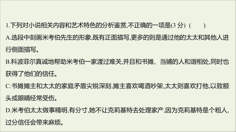 2021_2022学年新教材高中语文单元练习三课件部编版选择性必修上册07