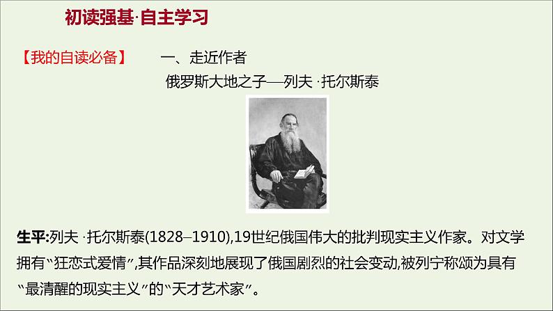 2021_2022学年新教材高中语文第三单元8复活节选课件部编版选择性必修上册02