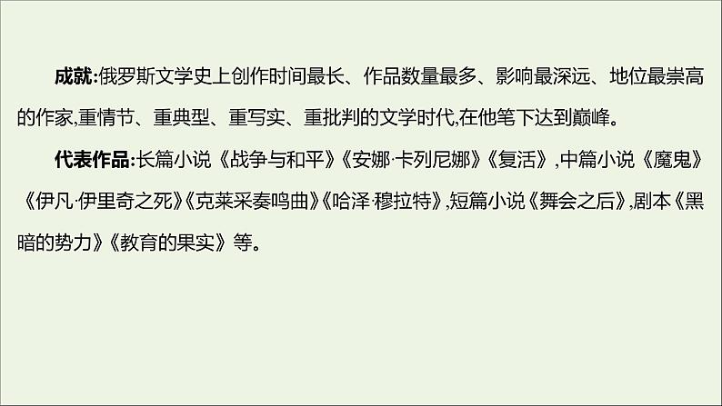 2021_2022学年新教材高中语文第三单元8复活节选课件部编版选择性必修上册03