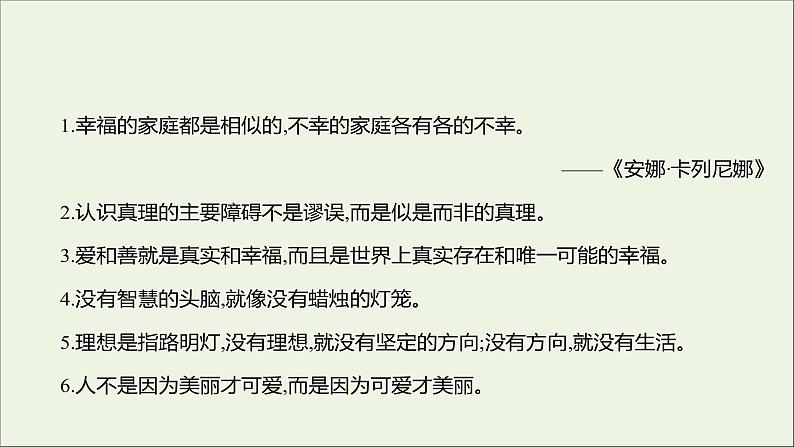 2021_2022学年新教材高中语文第三单元8复活节选课件部编版选择性必修上册04