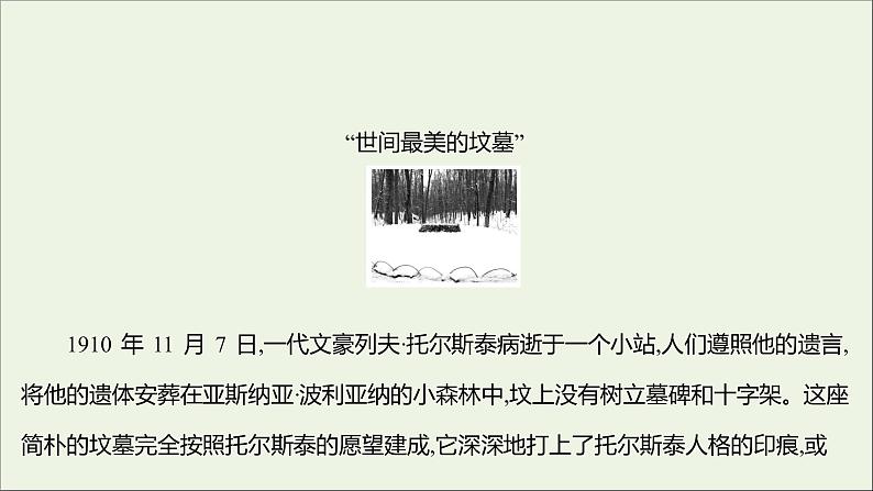 2021_2022学年新教材高中语文第三单元8复活节选课件部编版选择性必修上册05