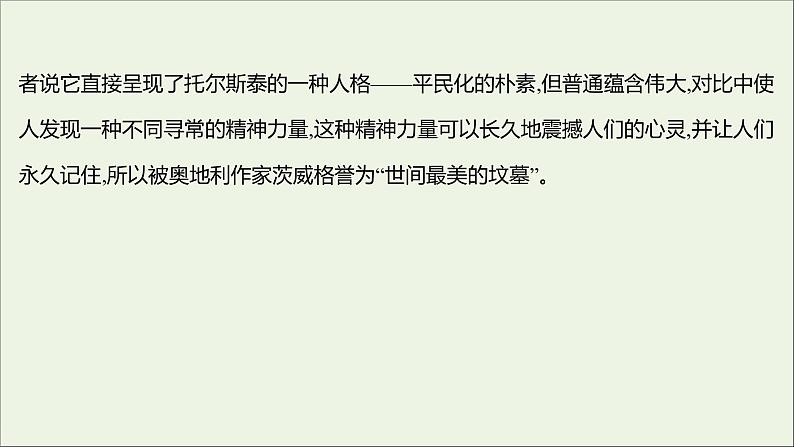 2021_2022学年新教材高中语文第三单元8复活节选课件部编版选择性必修上册06