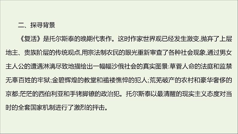 2021_2022学年新教材高中语文第三单元8复活节选课件部编版选择性必修上册07