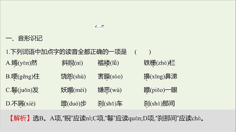 2021_2022学年新教材高中语文第三单元8复活节选课件部编版选择性必修上册08