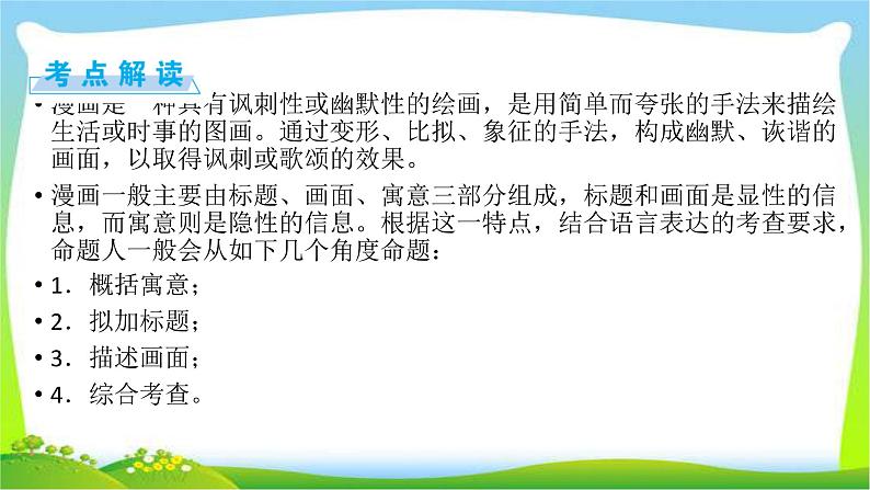 高考语文总复习第五章图文转换3漫画文字转化课件PPT第3页