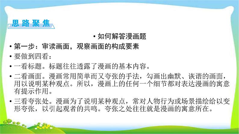 高考语文总复习第五章图文转换3漫画文字转化课件PPT第6页
