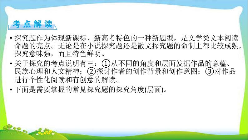 高考语文总复习第二章小说类文本阅读5文本探究课件PPT第3页
