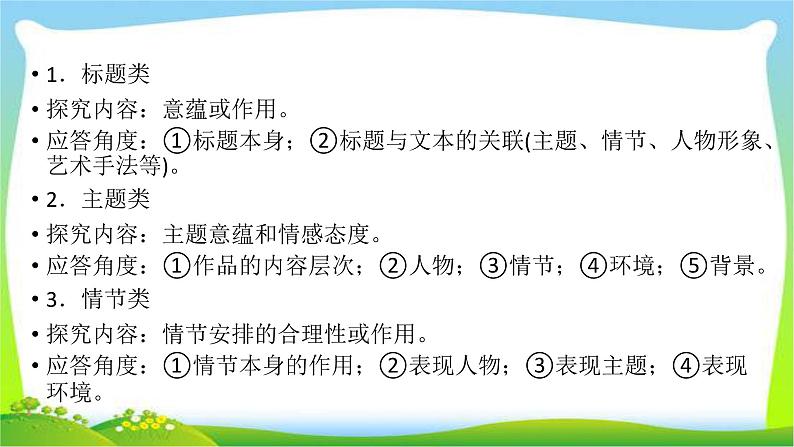高考语文总复习第二章小说类文本阅读5文本探究课件PPT第4页