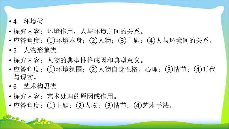 高考语文总复习第二章小说类文本阅读5文本探究课件PPT第5页