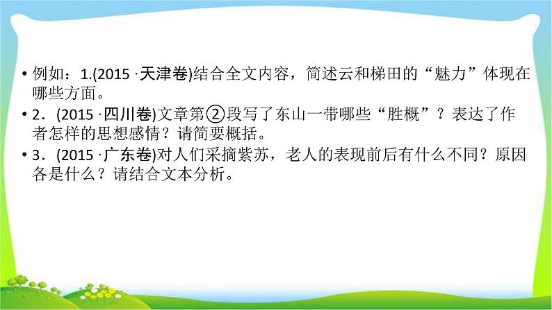 高考语文总复习第三章散文类阅读5概括内容、主题完美课件PPT06