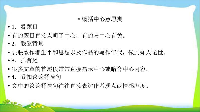 高考语文总复习第三章散文类阅读5概括内容、主题完美课件PPT08