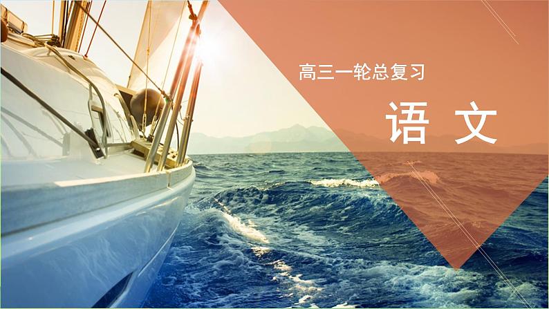 高考语文总复习第四章新闻访谈类文本阅读2访谈类课件PPT01