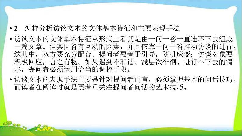 高考语文总复习第四章新闻访谈类文本阅读2访谈类课件PPT07