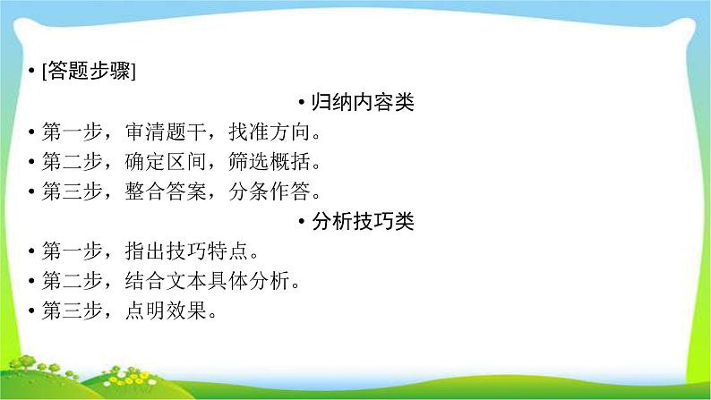 高考语文总复习第四章新闻访谈类文本阅读2访谈类课件PPT08